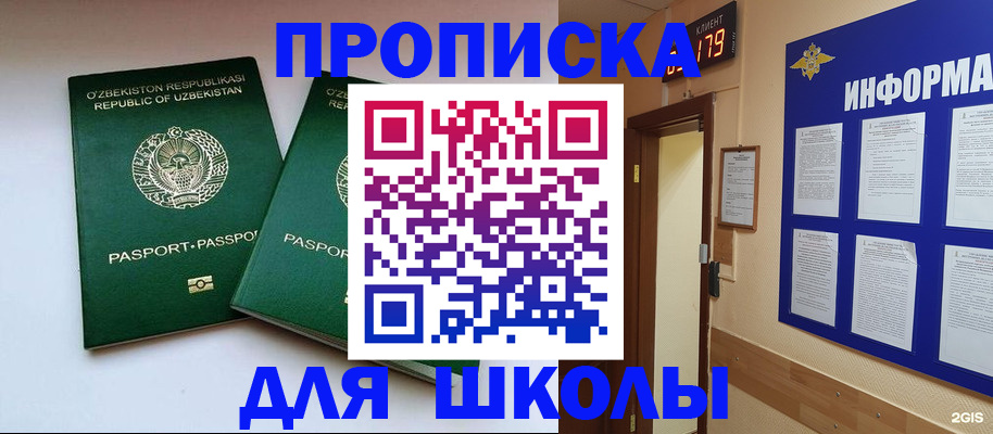 прописка от собственника в Шелехове
