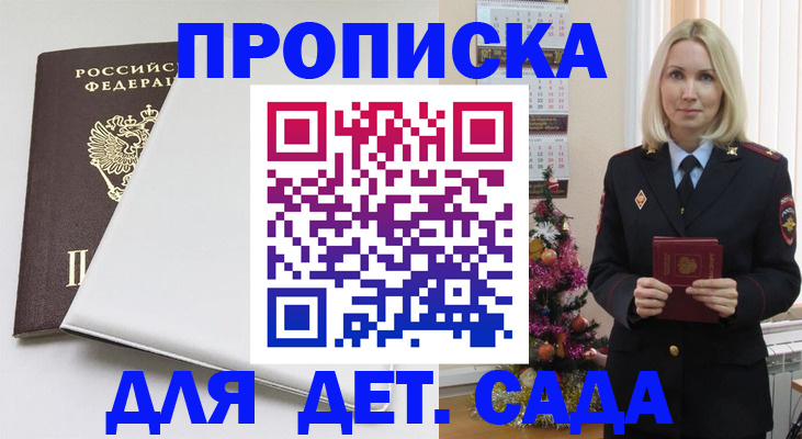 прописка 2025 в Шелехове