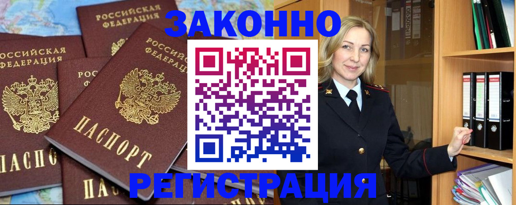 временная регистрация в квартире в Шелехове